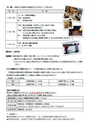 移住体験ツアー2023冬チラシ