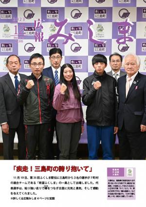 令和５年度広報みしま12月号