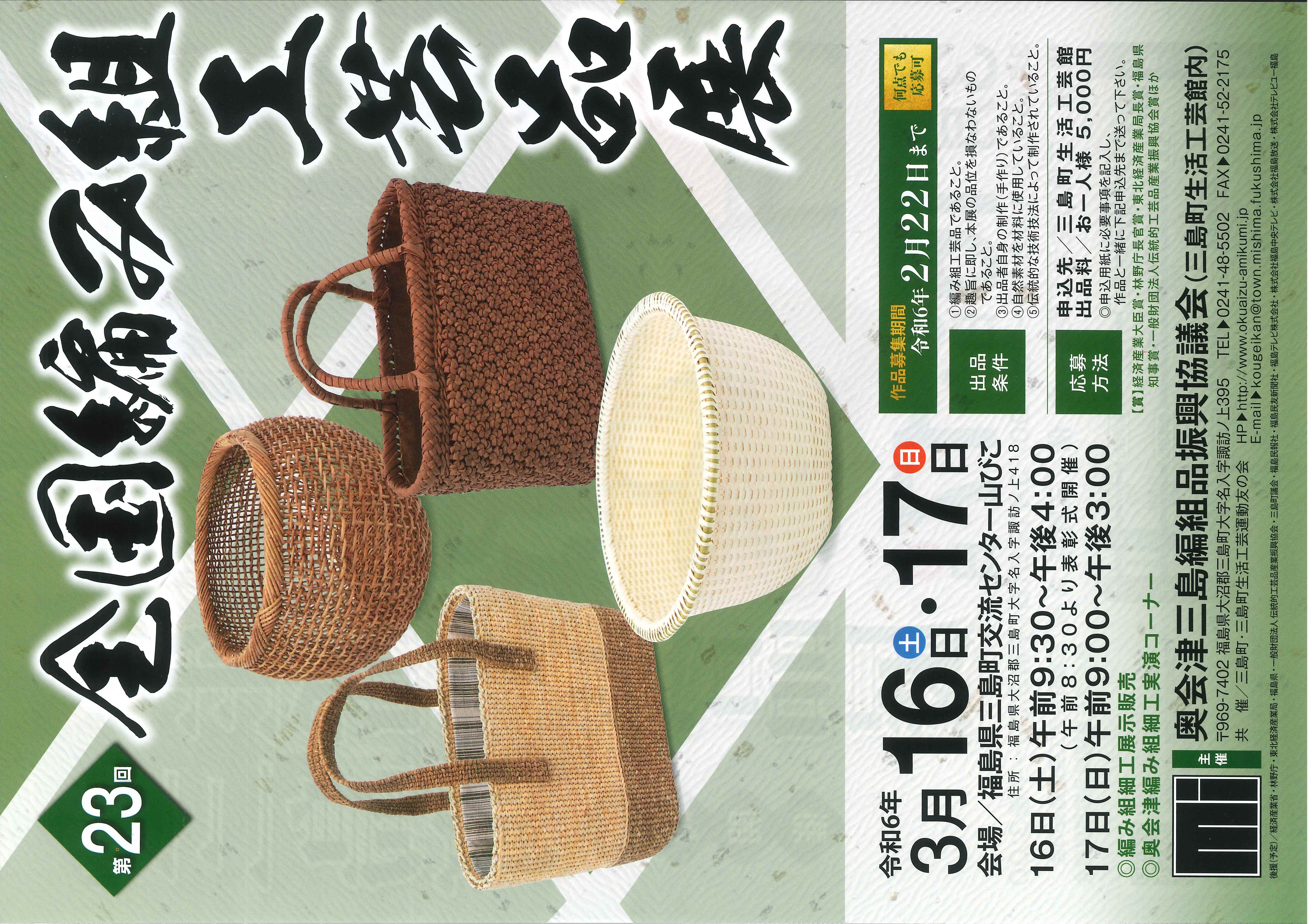 全国編み組工芸品展の画像