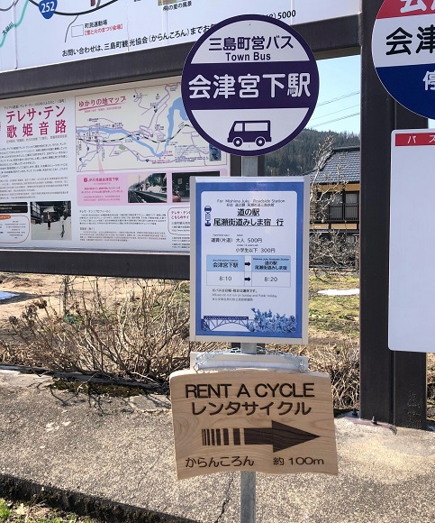 会津宮下駅前バス停の画像