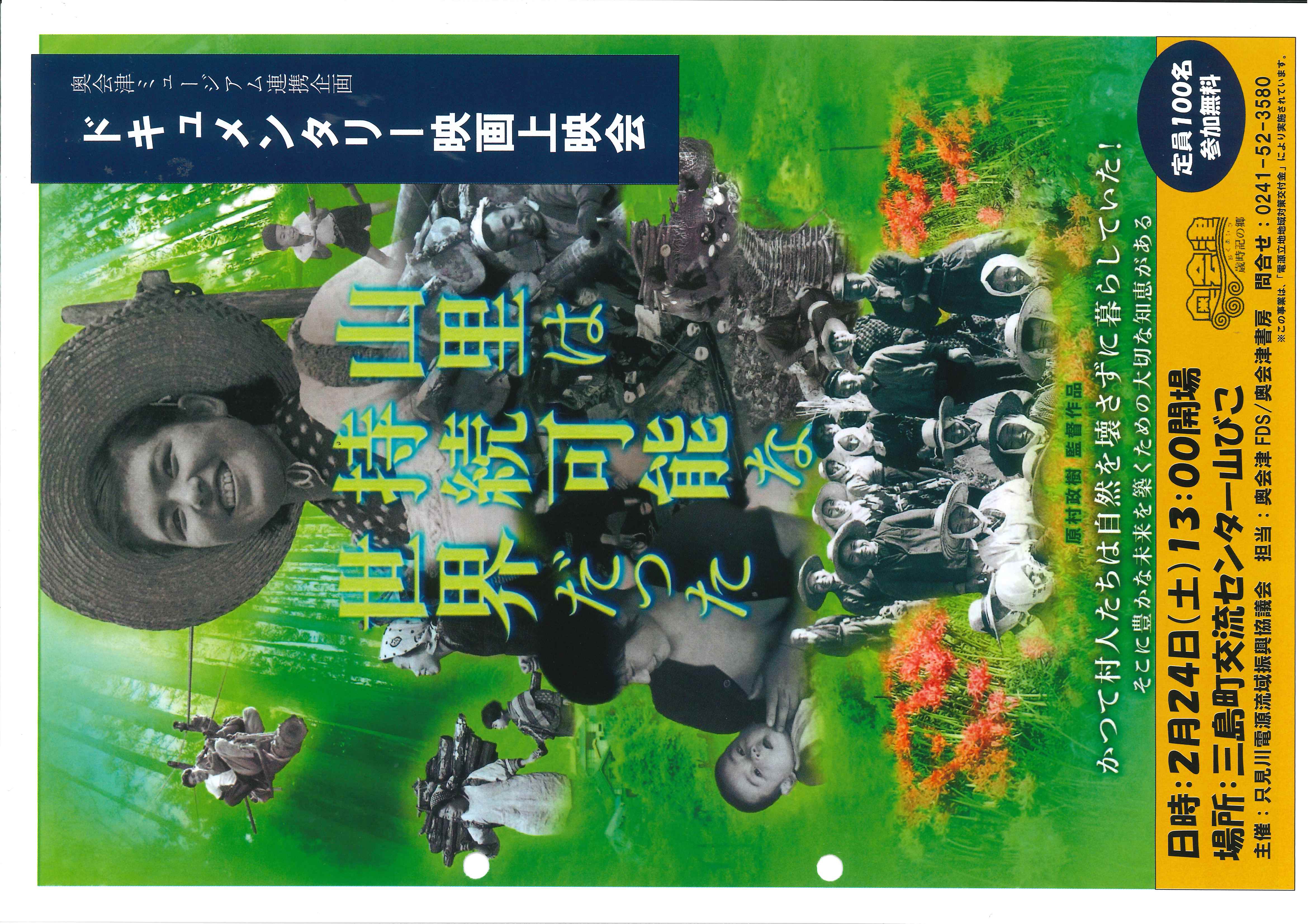 上映会チラシ表の画像