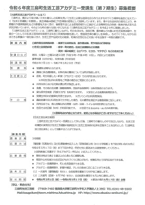 三島町生活工芸アカデミー募集チラシ裏