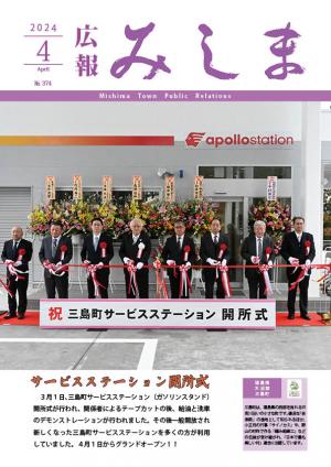 令和6年度広報みしま4月号
