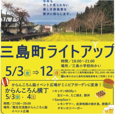 三島町ライトアップの画像