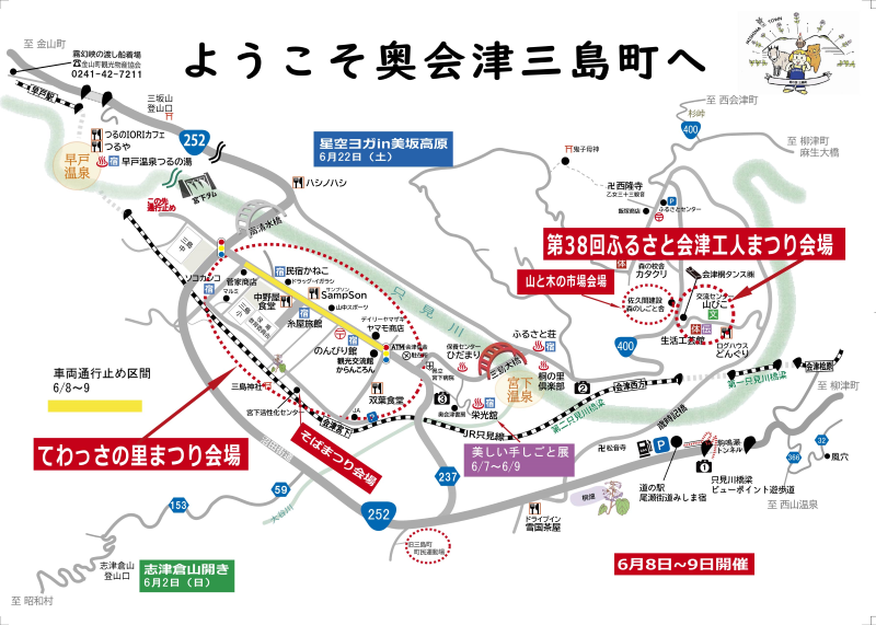 三島町6月イベント案内の画像