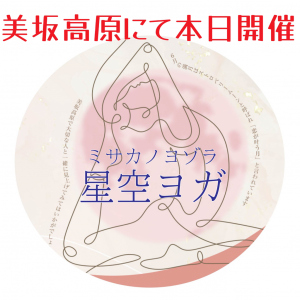 本日開催