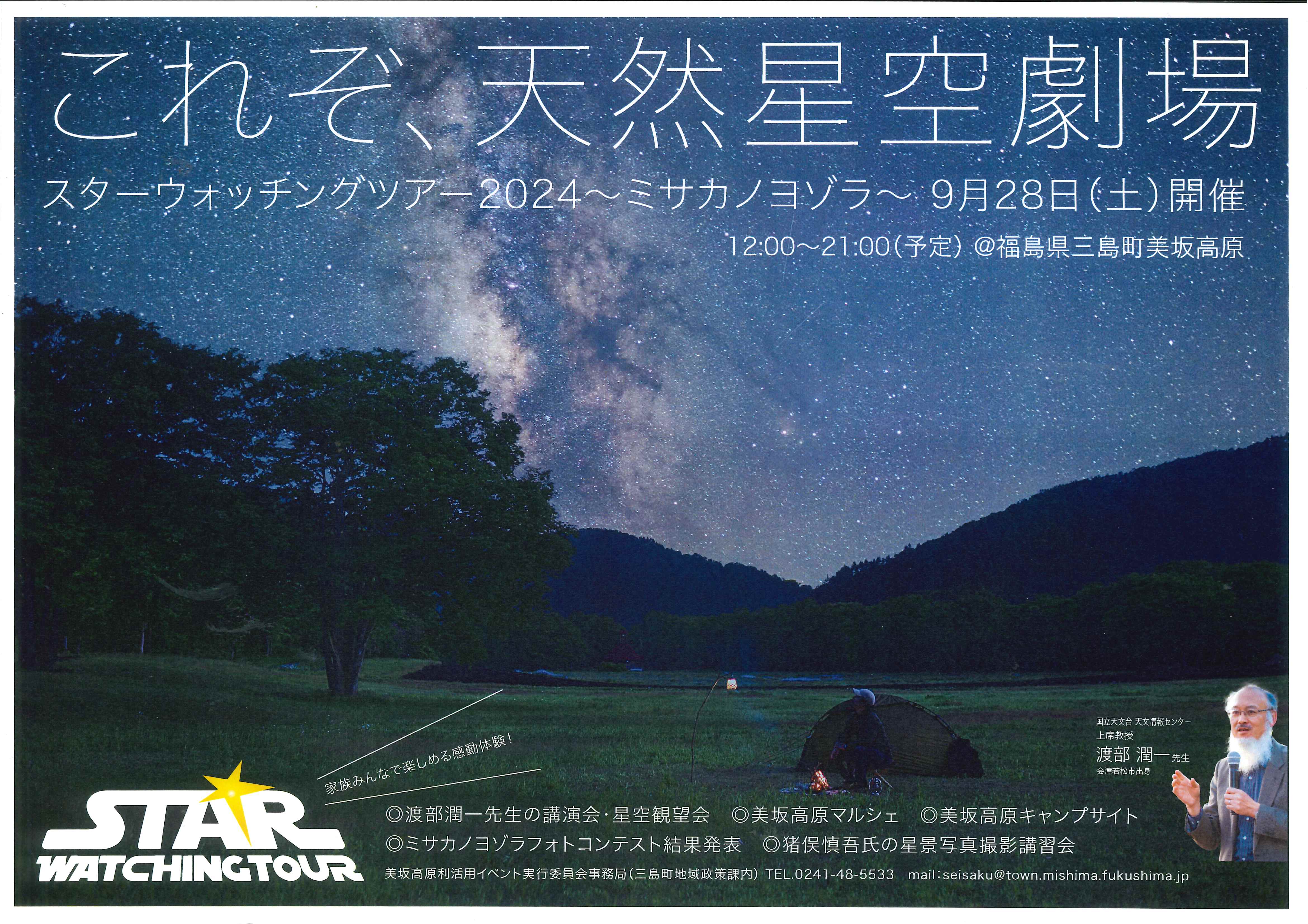 スターウォッチングツアーチラシの画像