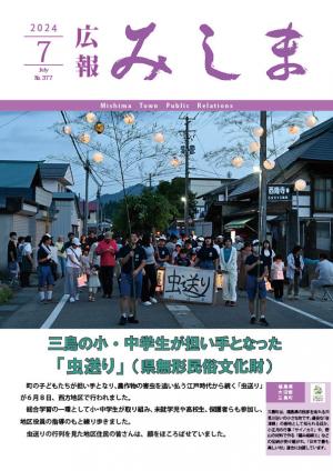 令和6年度広報みしま7月号
