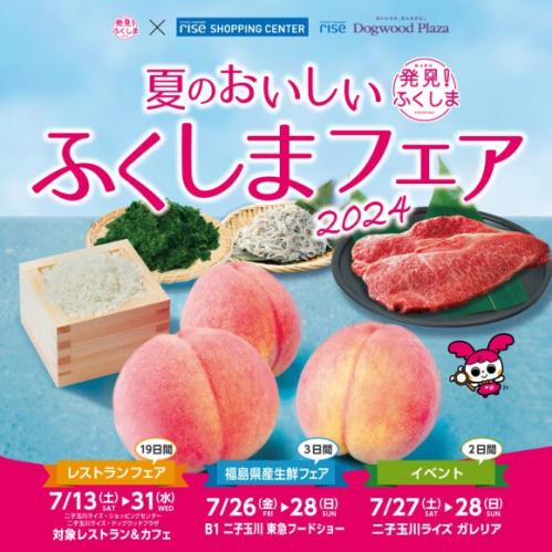ふくしまフェアのポスターの画像