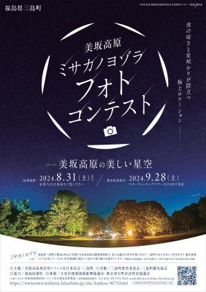 フォトコンテスト