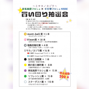 景品リスト