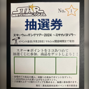 抽選券