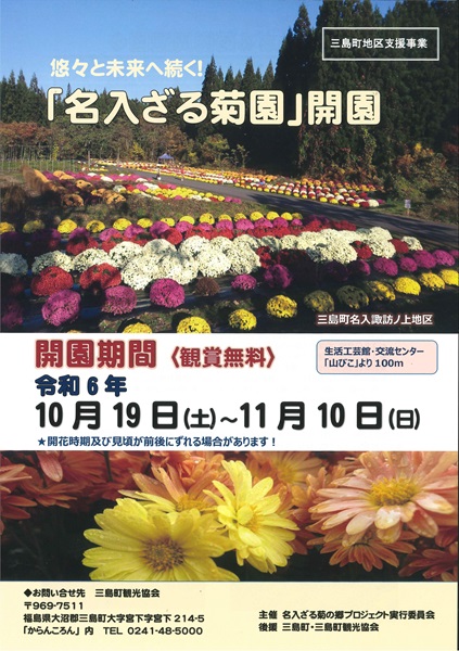 名入ざる菊園ちらし