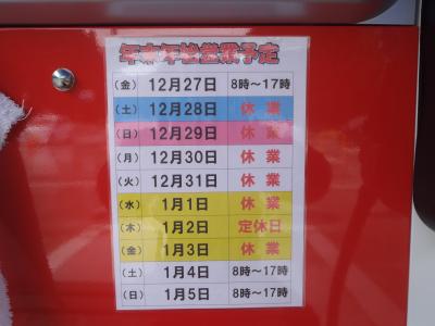 ガソリンスタンド年末年始休業のお知らせの画像