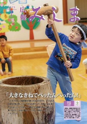 令和6年度広報みしま1月号
