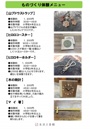 生活工芸館製作体験メニュー