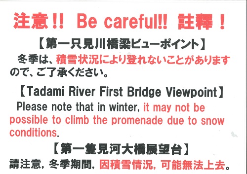 注意第一橋梁ビューポイント