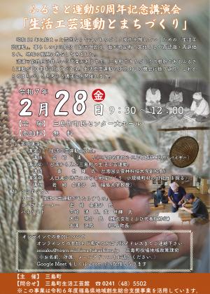 ふるさと運動50周年記念講演会