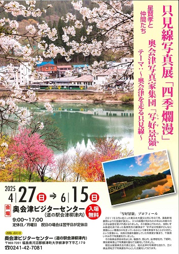 写真展四季爛漫