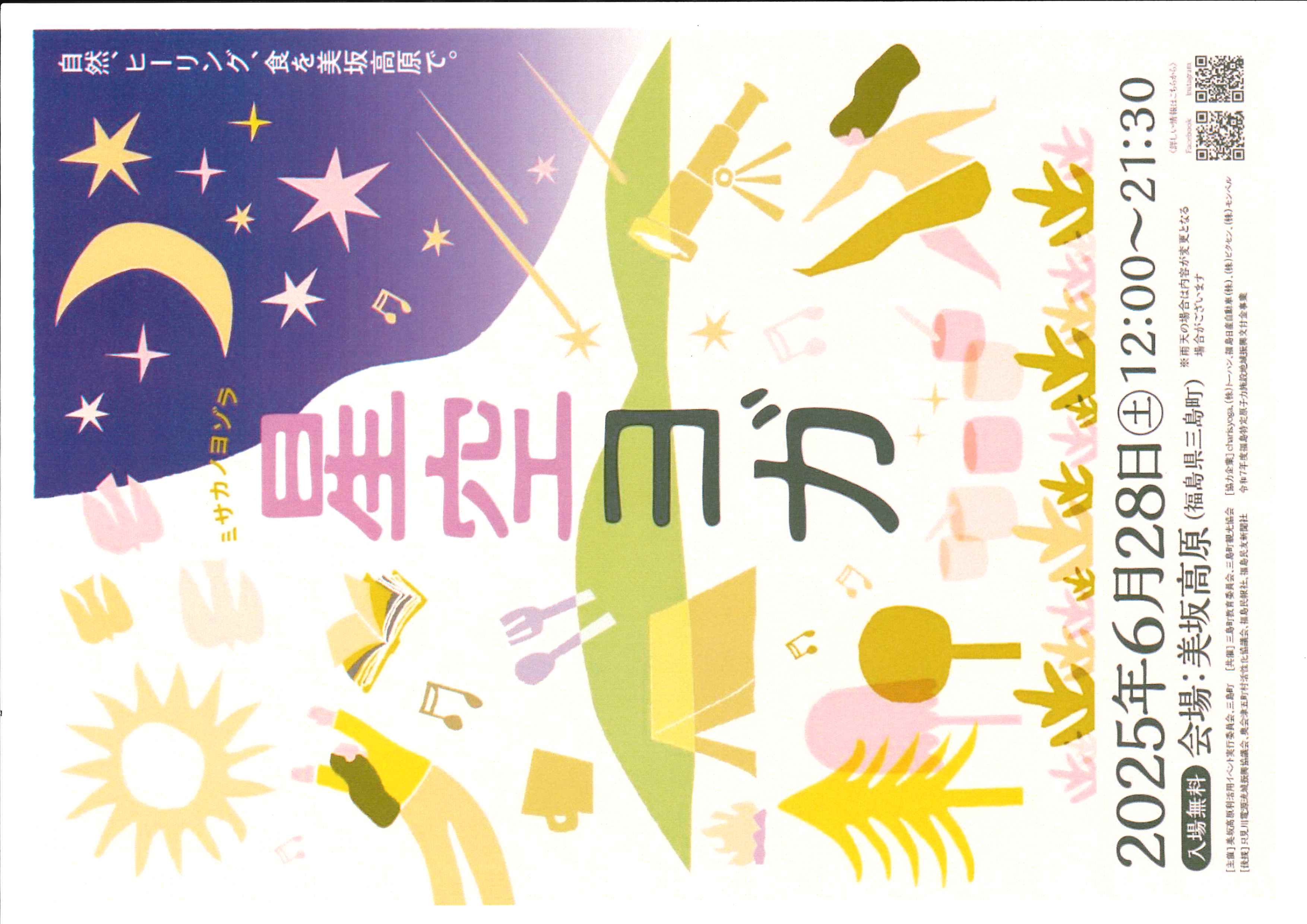 星空ヨガチラシの画像