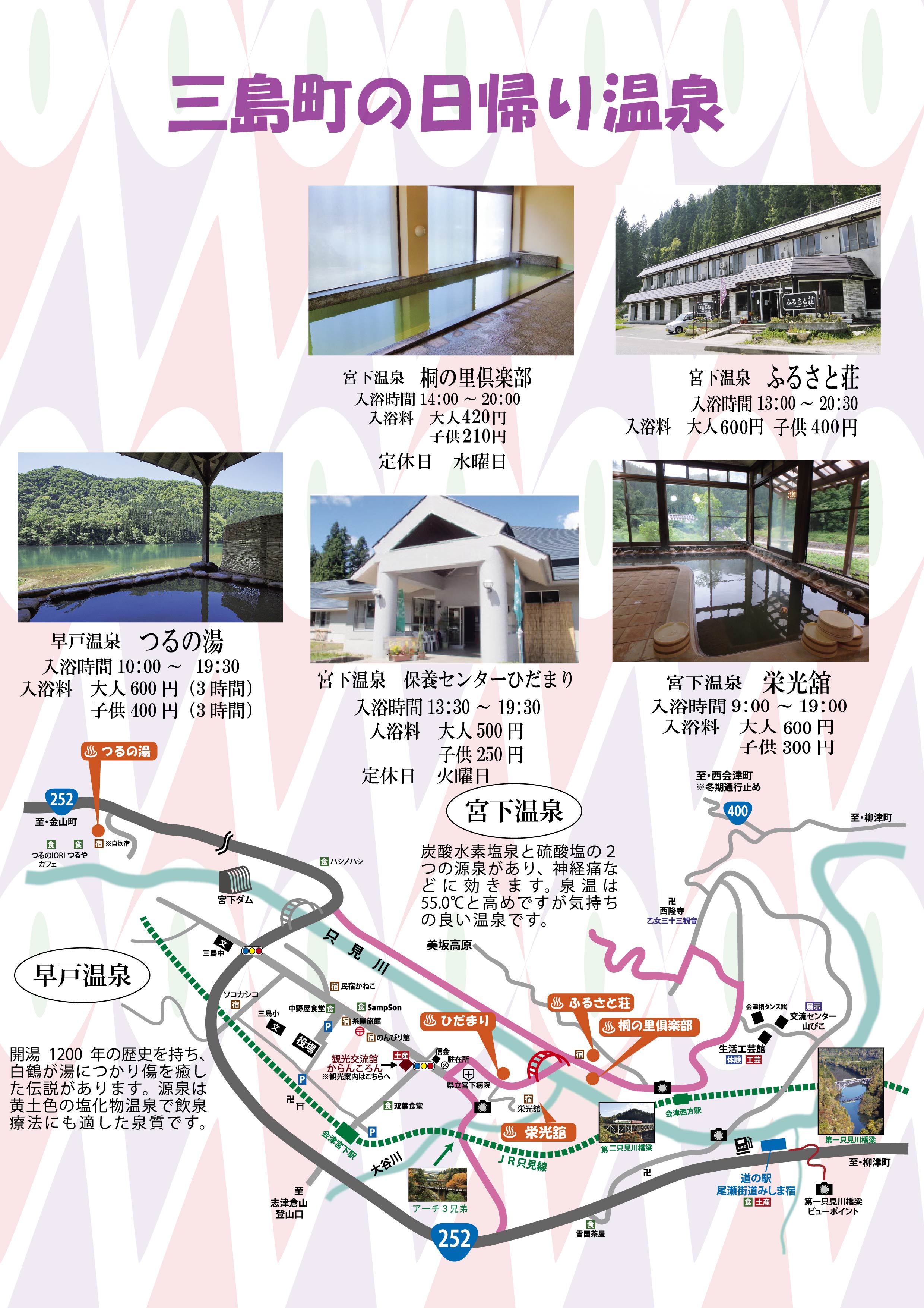 三島町の日帰り温泉ＭＡＰの画像
