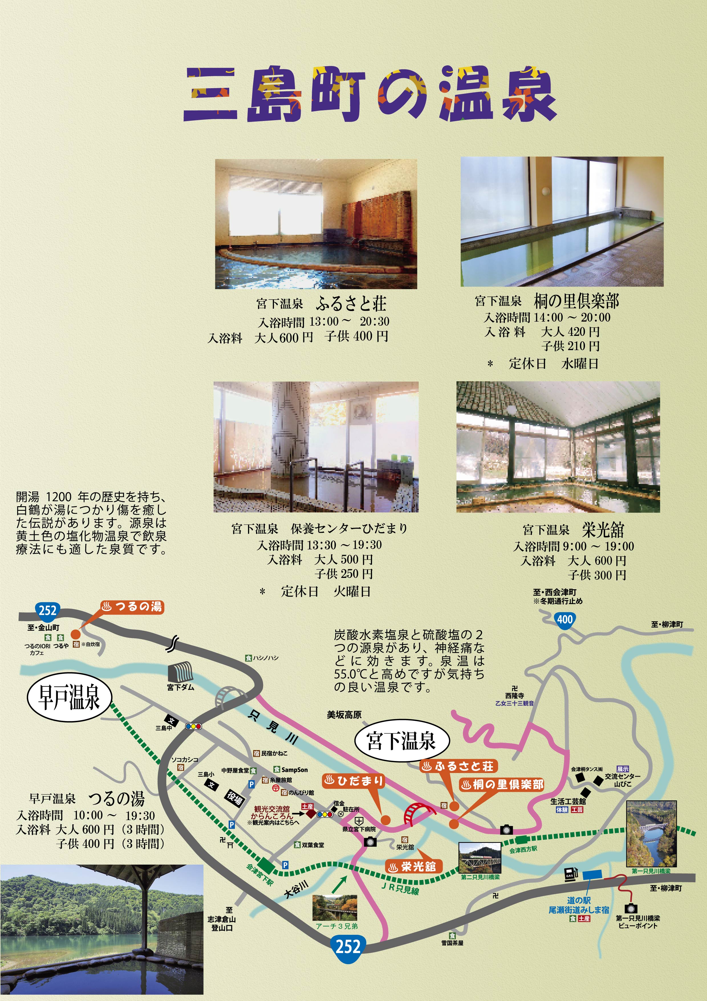 三島町の温泉ＭＡＰの画像