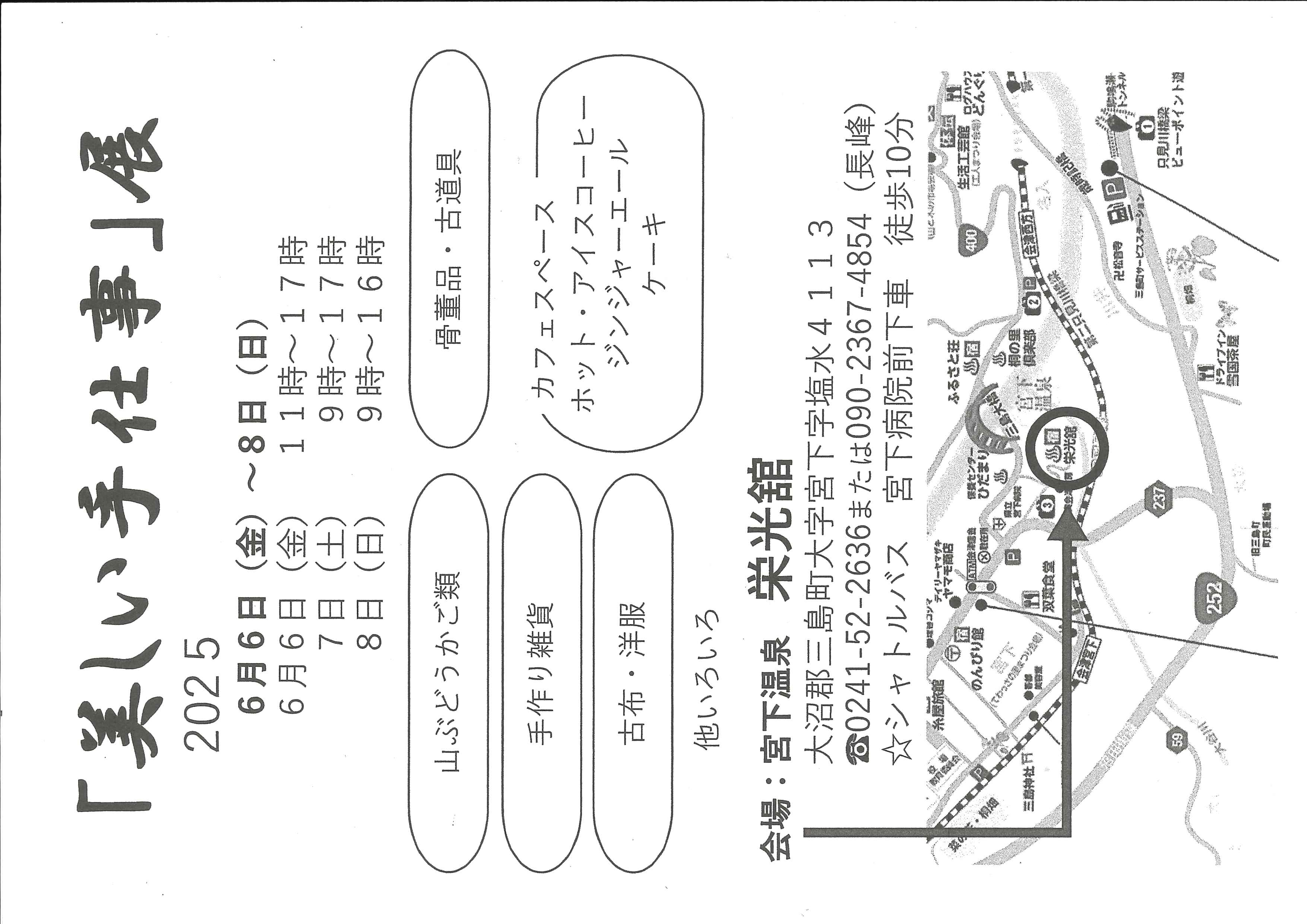 美しい手仕事展チラシの画像