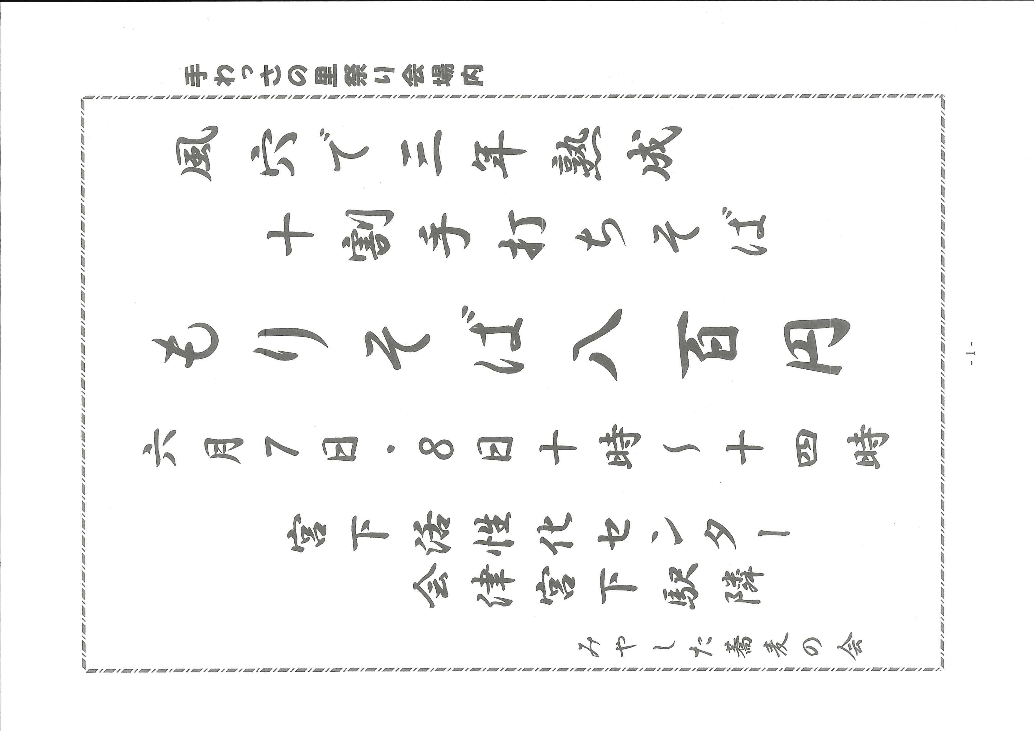 そば祭りチラシの画像