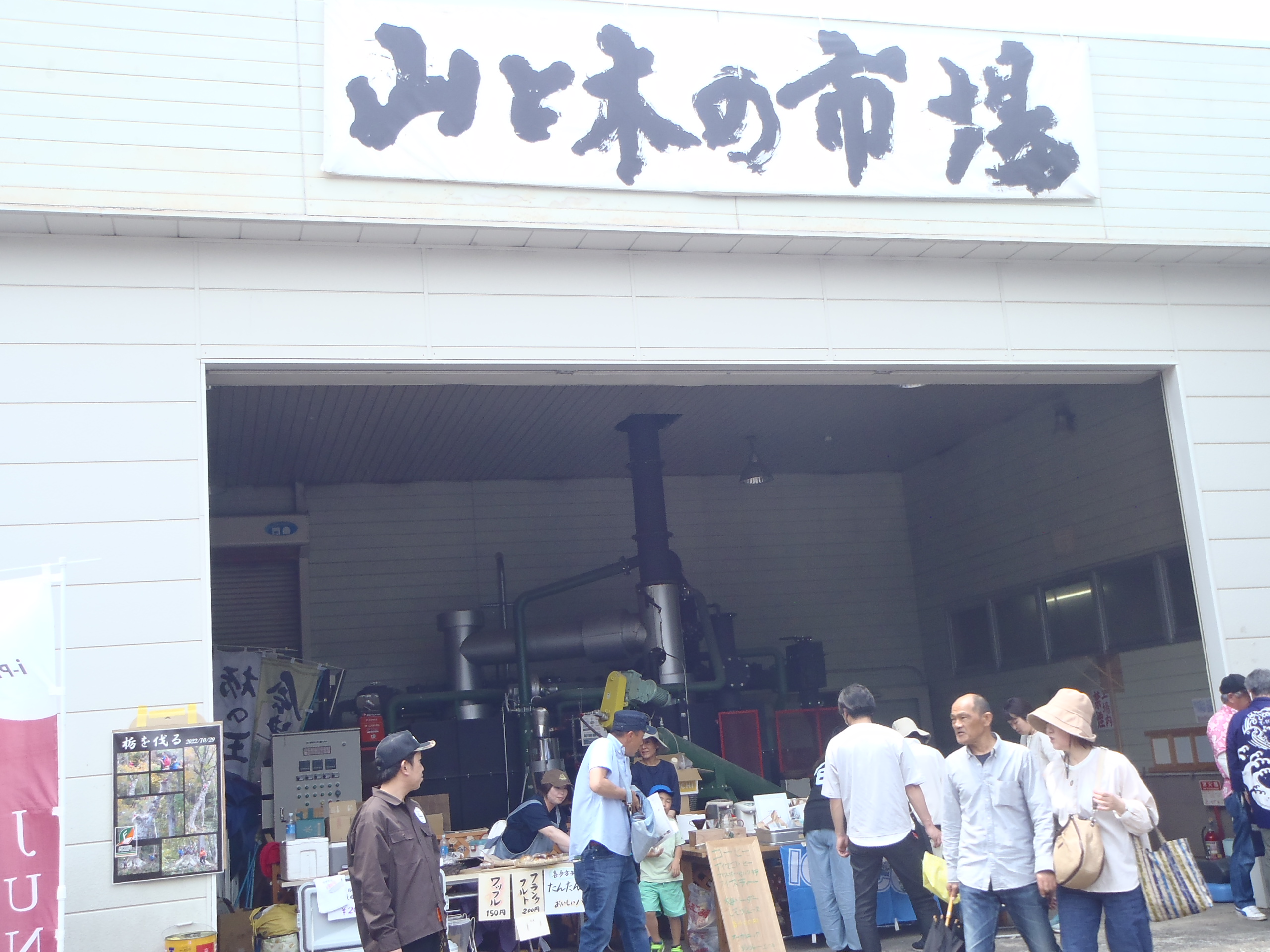 山と木の市場の画像
