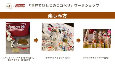ココペリWS