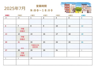 7月営業日カレンダー