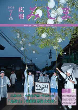 令和7年度広報みしま7月号