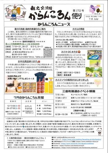 からんころん便り7月表