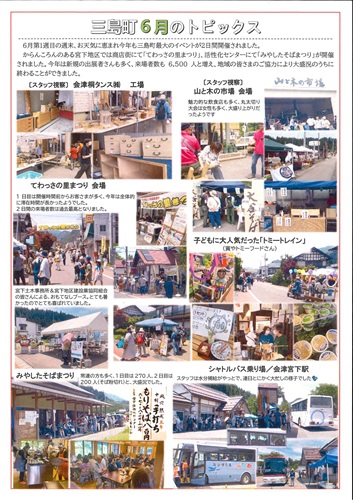 からんころん便り7月ウラ