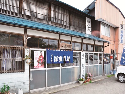 雪国茶屋外観の画像