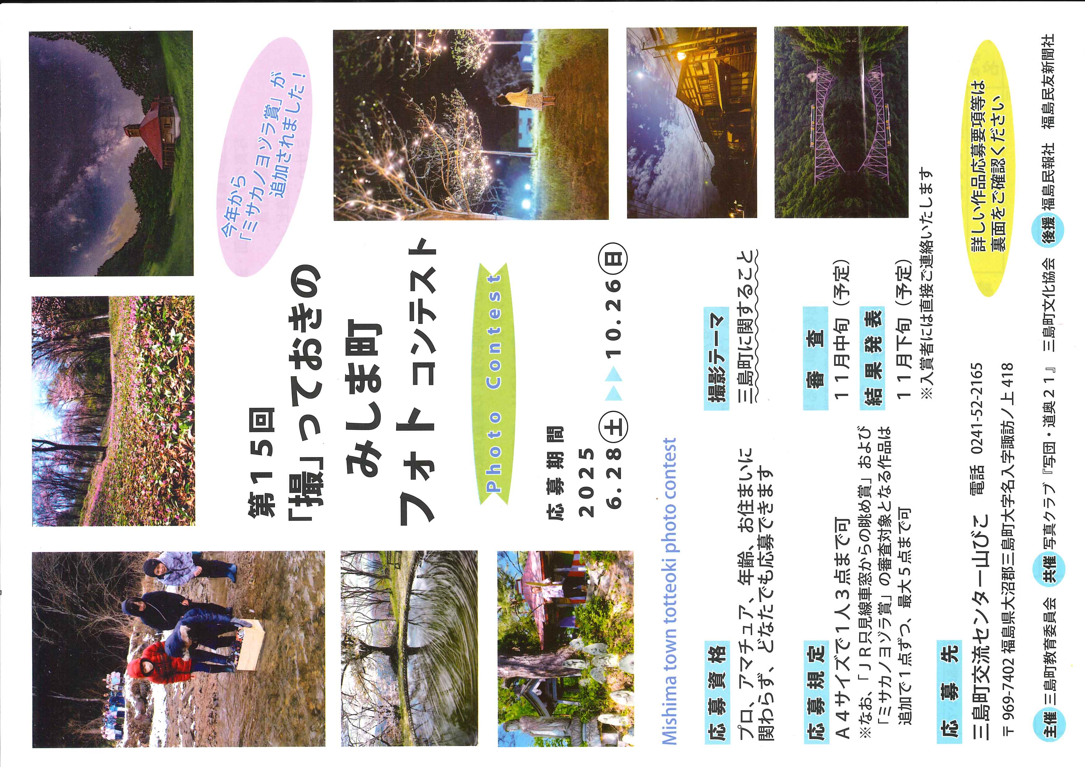 フォトコンテストチラシ表の画像