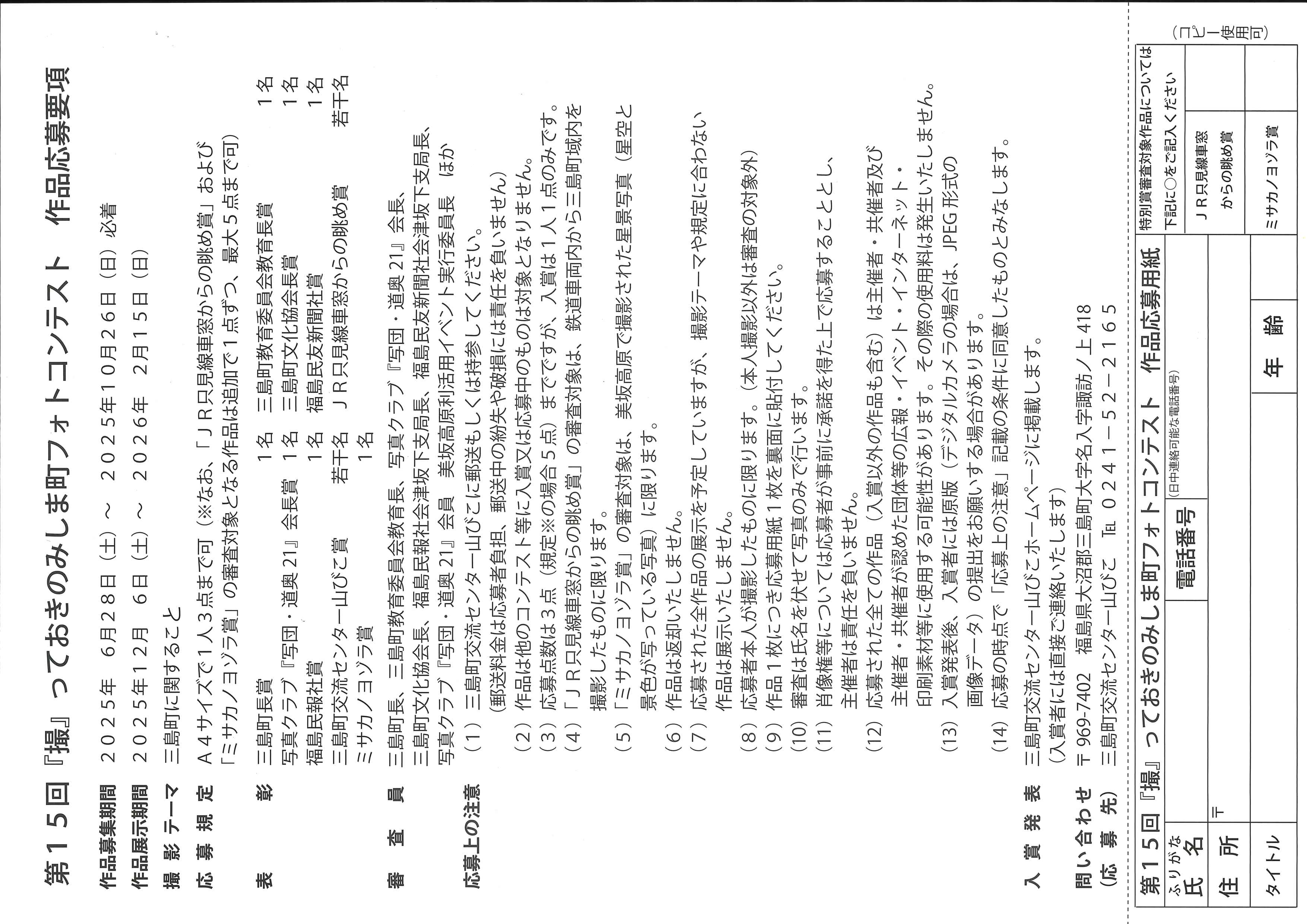 フォトコンテストチラシ裏の画像