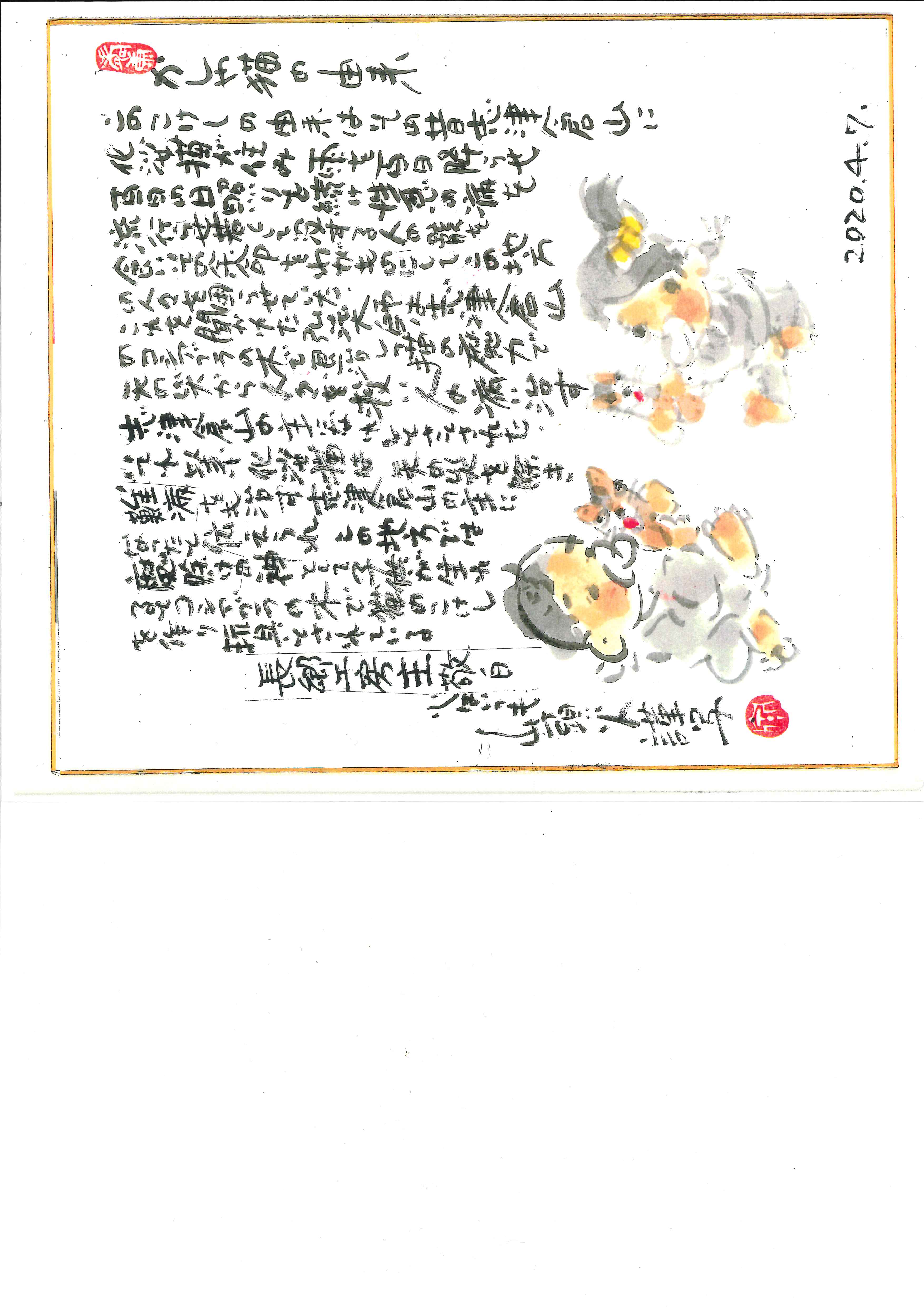 かしゃ猫こけしの由来文書の画像