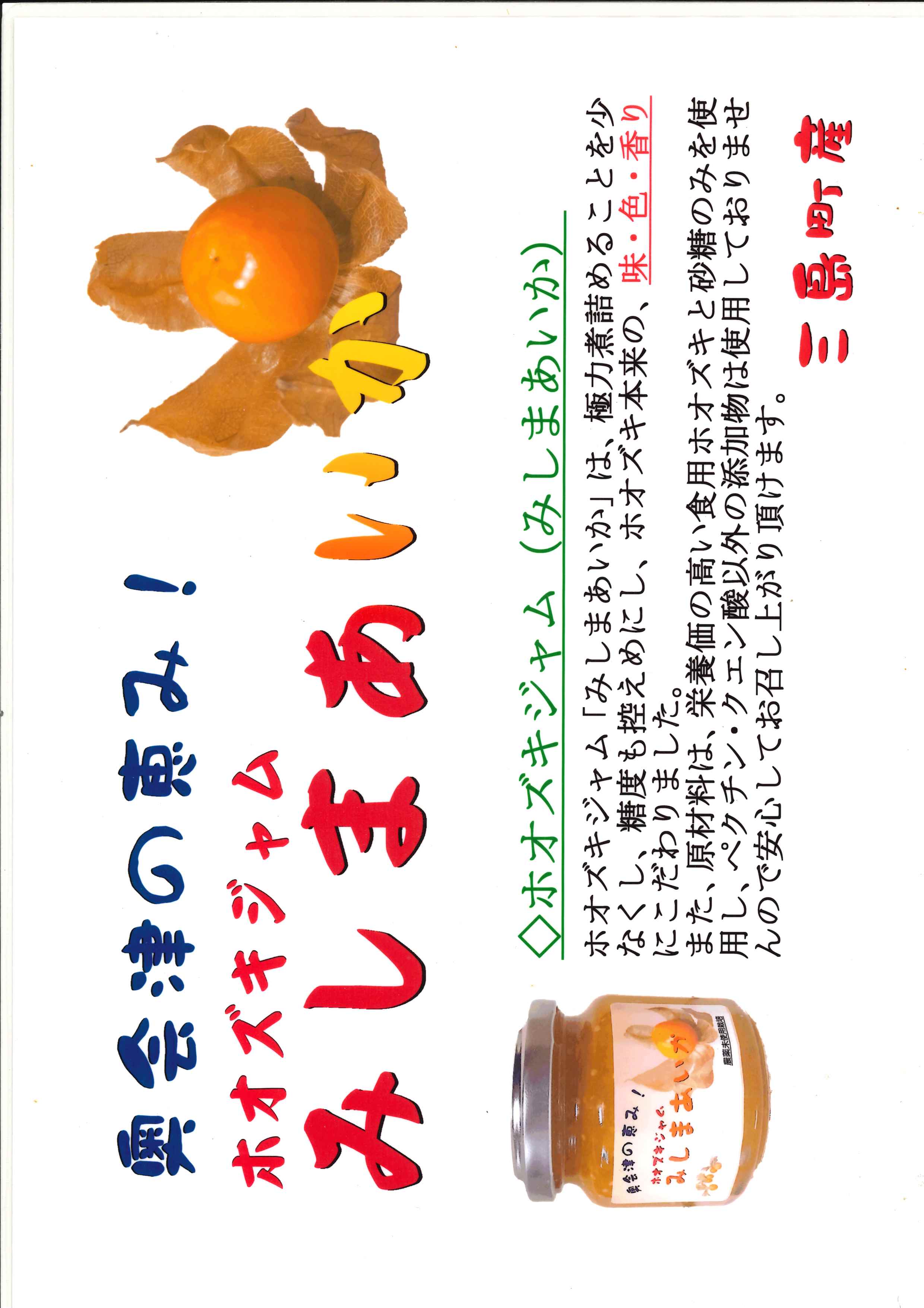 ほおずきジャムのチラシの画像