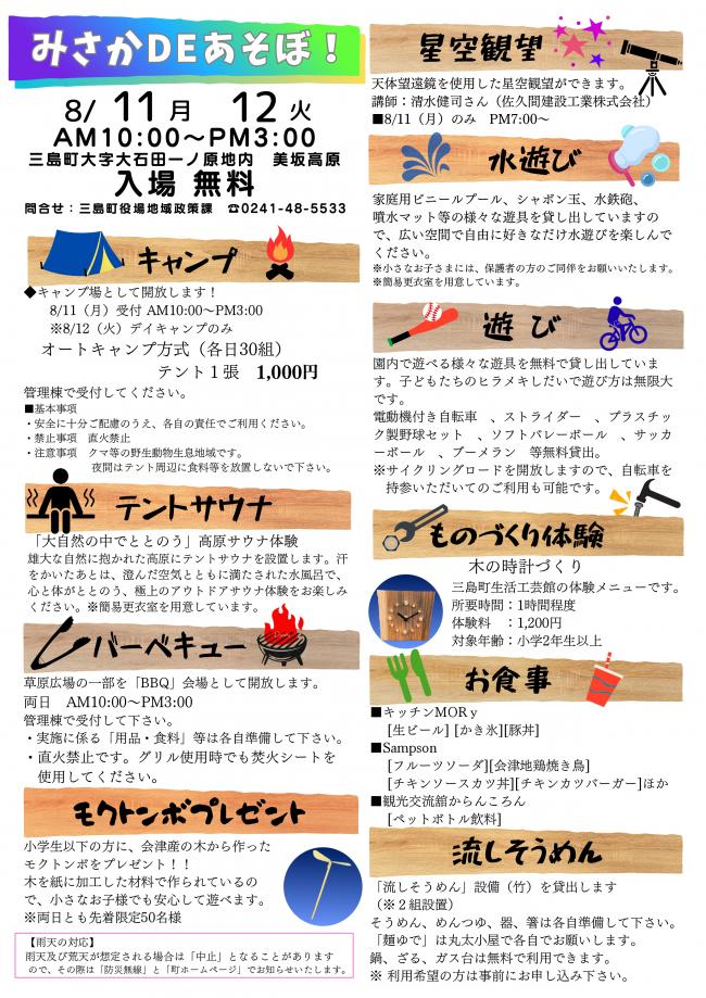 みさかDEあそぼ2025　P2