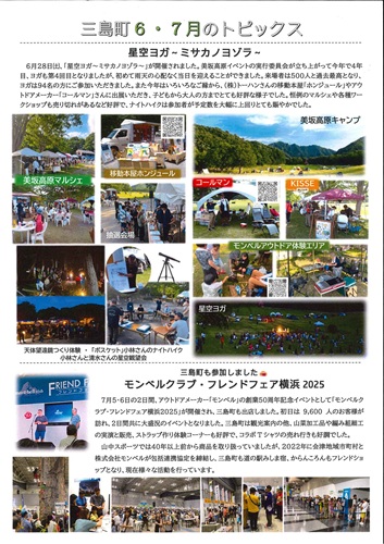 からんころん便り8月ウラ
