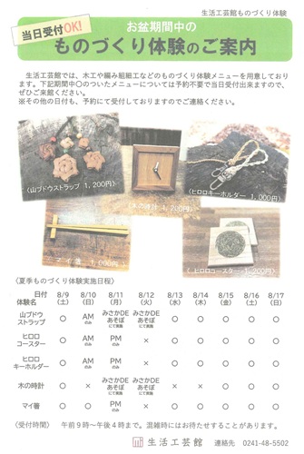 夏のものづくり体験のご案内
