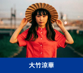 大竹