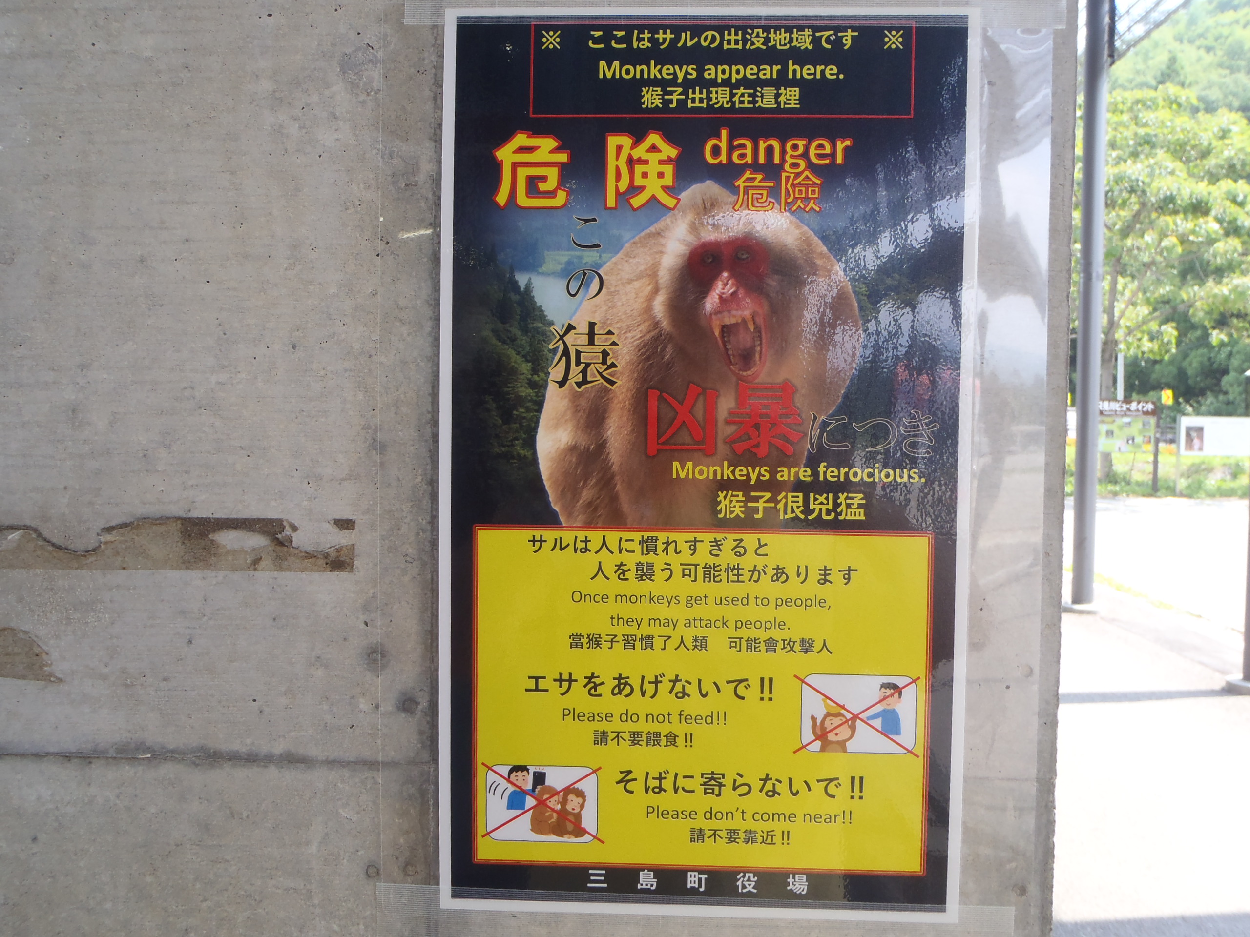 サルに注意の看板の画像