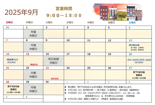 からんころん9月営業日カレンダー