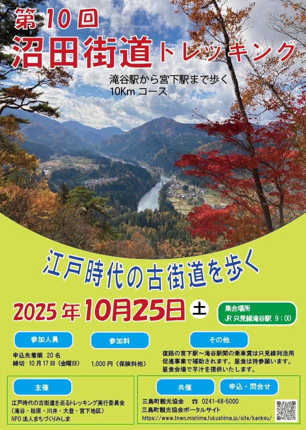 沼田街道トレッキングチラシ表の画像
