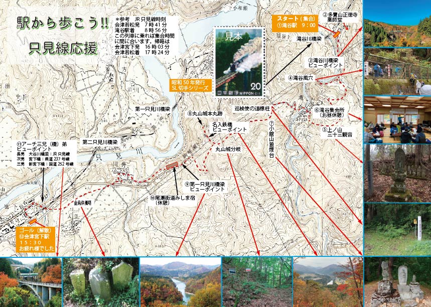 沼田街道トレッキングチラシ裏の画像