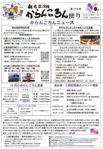 からんころん便り10月号表