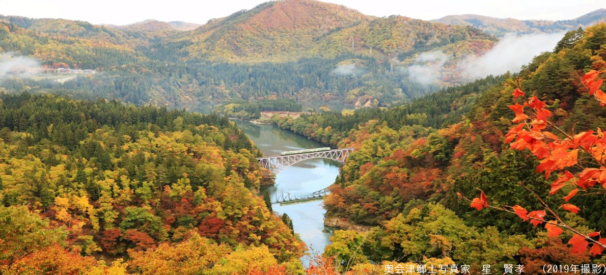第一只見川橋梁秋の画像