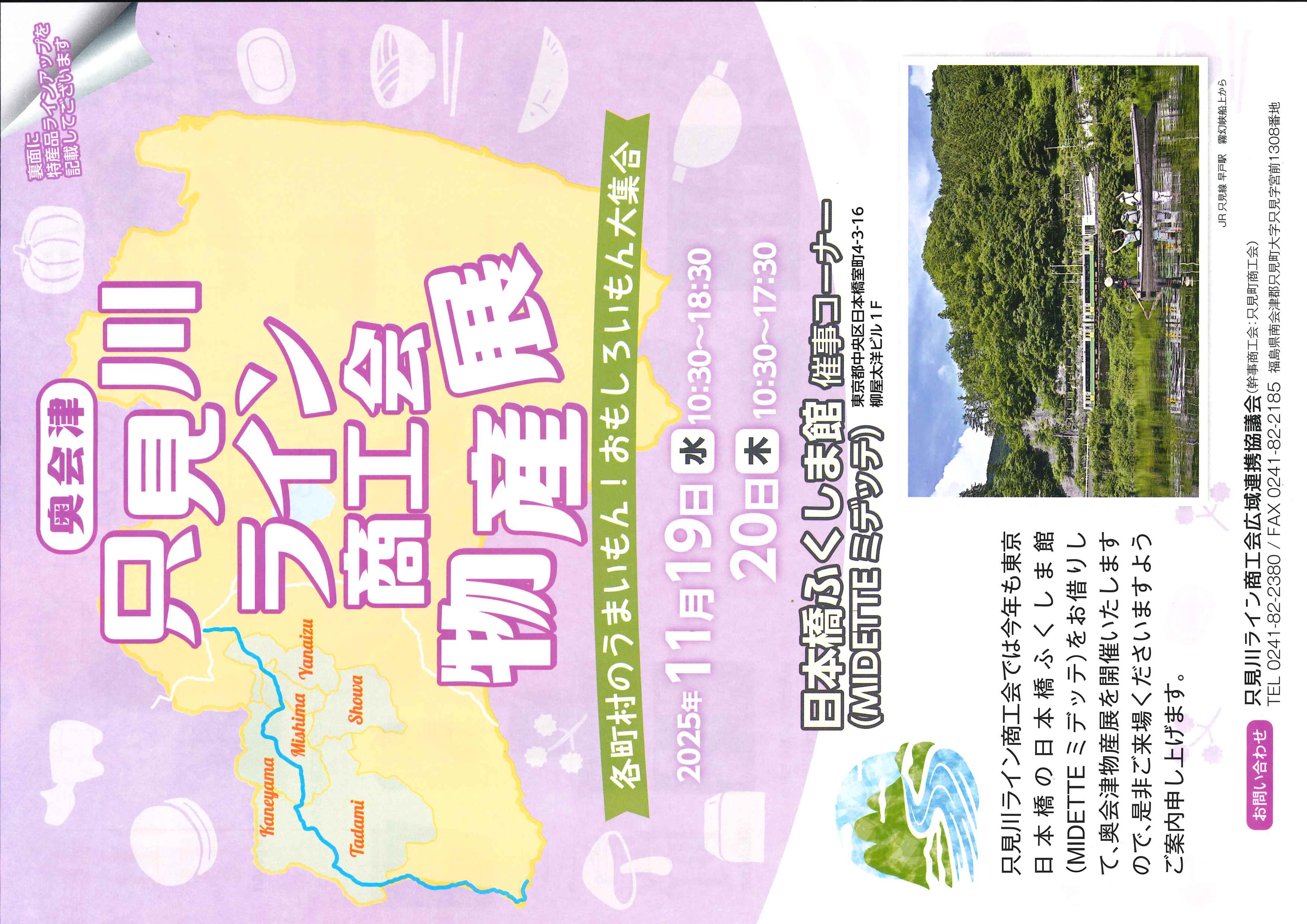三島町関連イベント情報 2025 - 三島町観光ポータルサイト